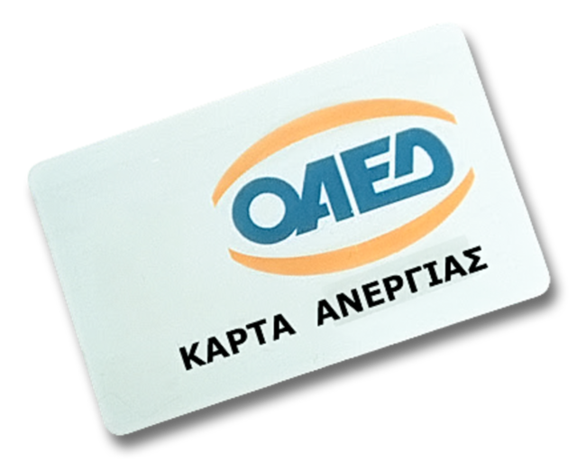 Ανανέωση Δελτίου Ανεργίας